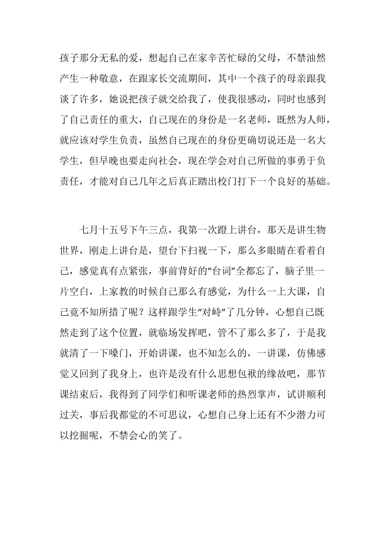 大学生暑假实习工作总结.doc_第2页