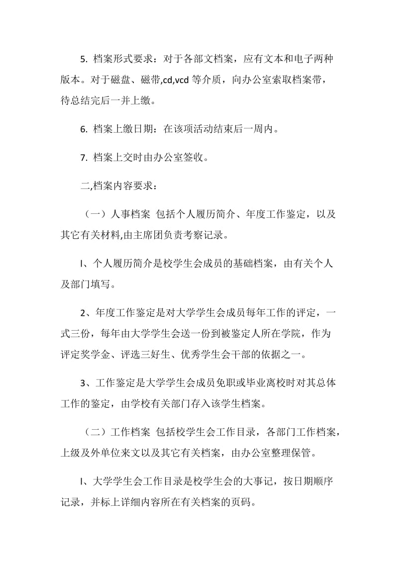 大学学生会档案管理制度.doc_第2页