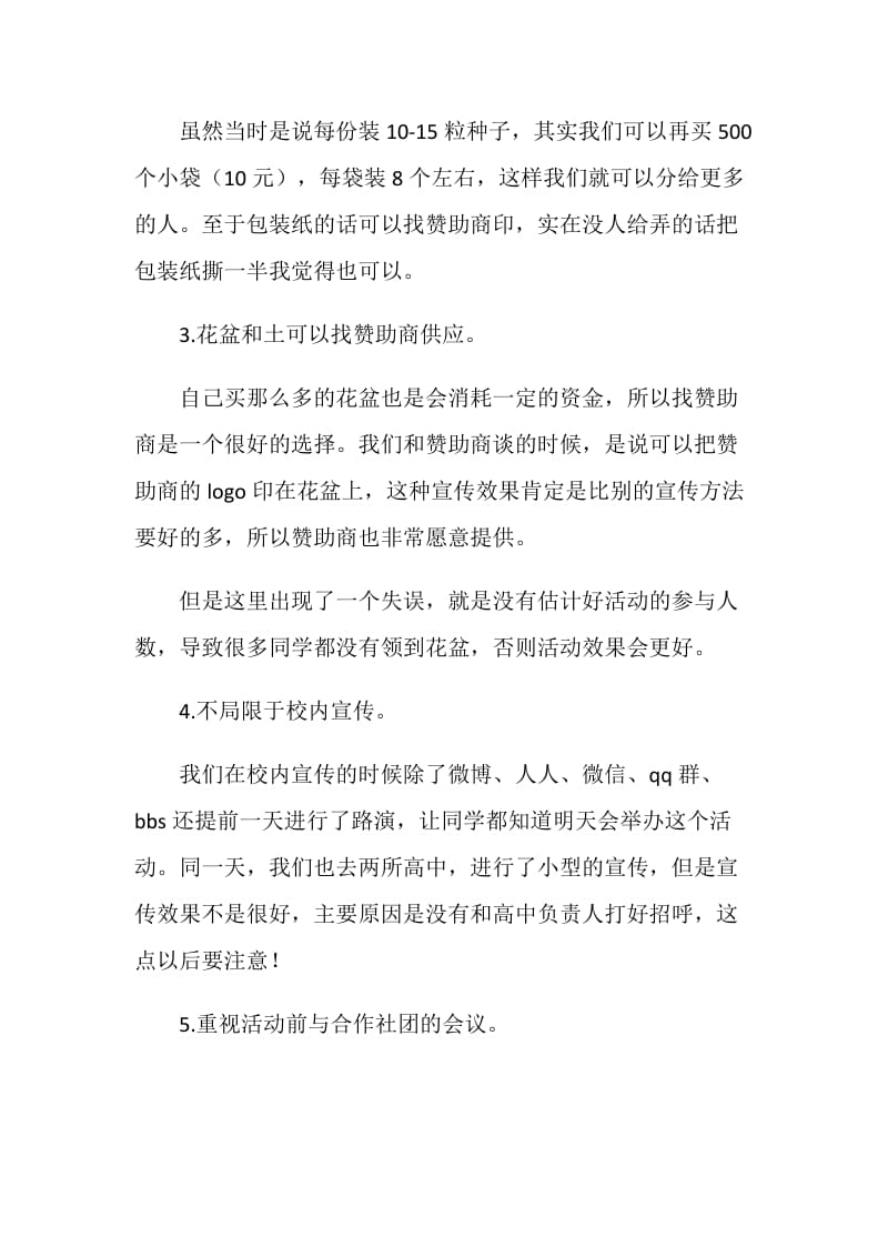 大学绿植领养活动总结.doc_第2页