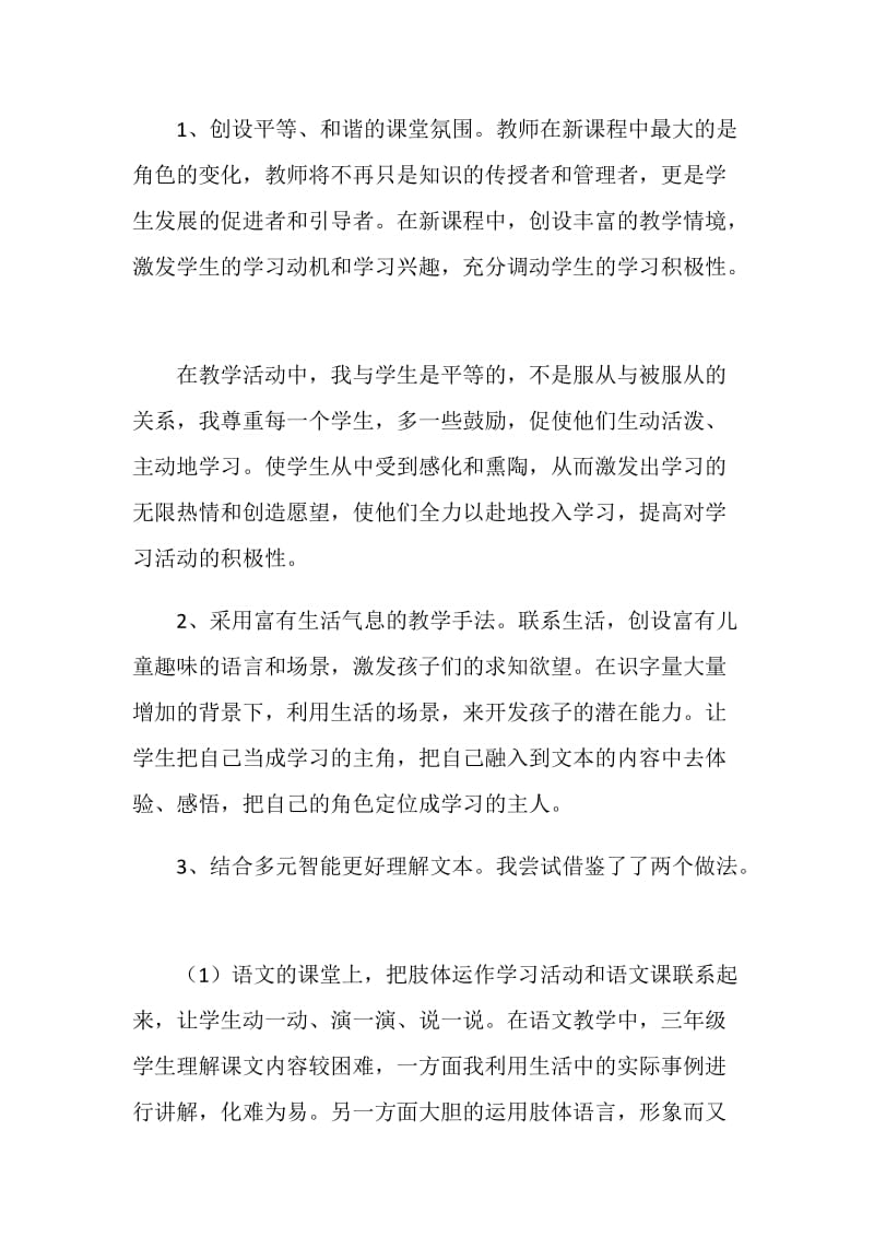 学期末小学教师民主生活发言稿.doc_第2页