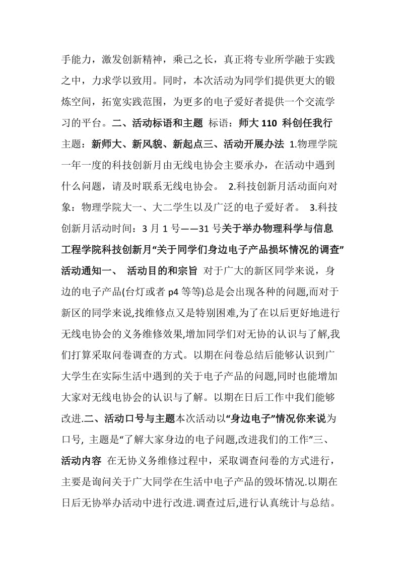 大学生科技创新月活动策划书.doc_第2页