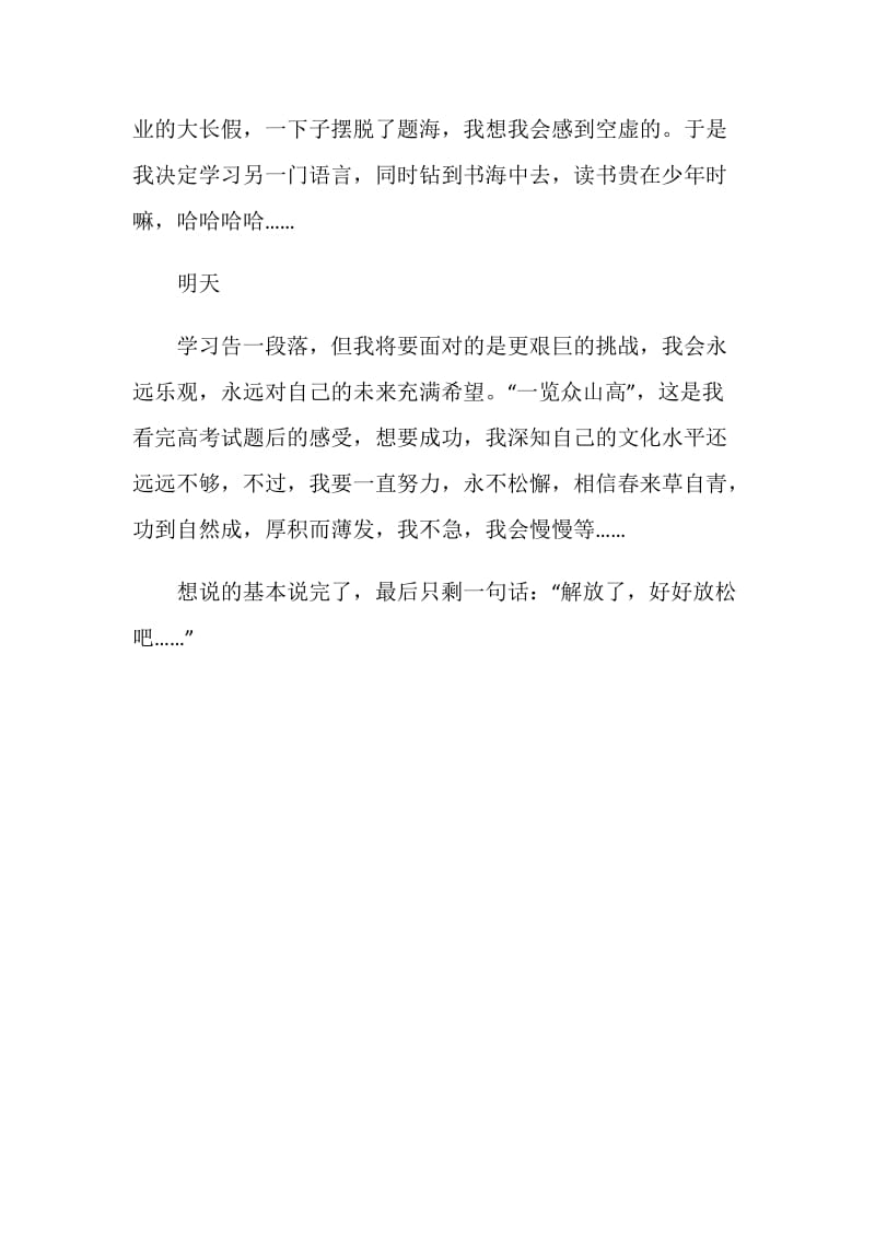 小学 毕业感言.doc_第2页