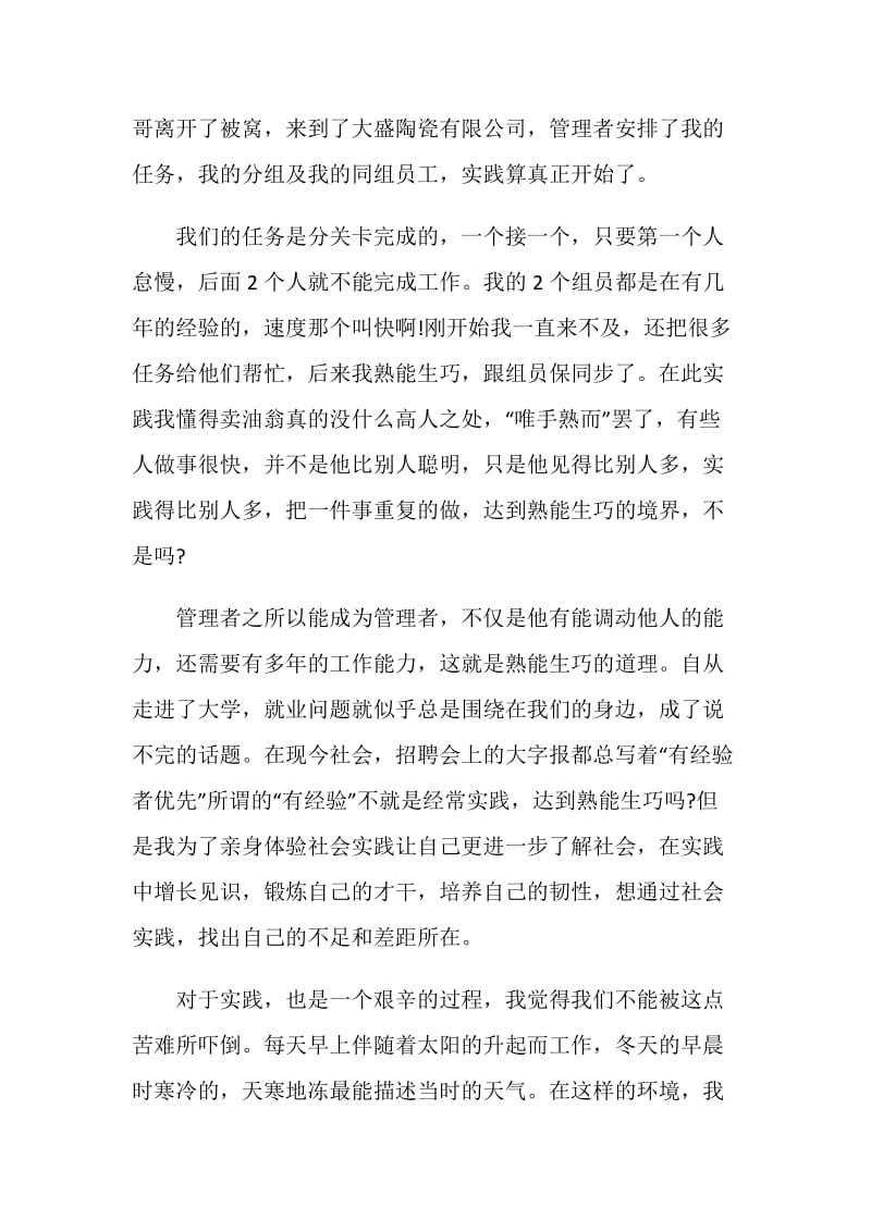 寒假大学生陶瓷工厂的社会实践报告20XX.doc_第2页
