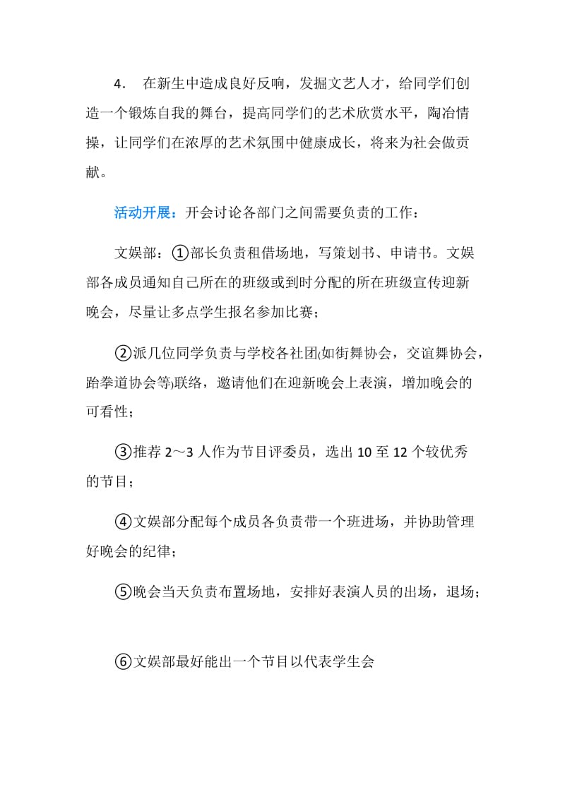 大学迎新晚会暨才艺大赛策划书.doc_第2页