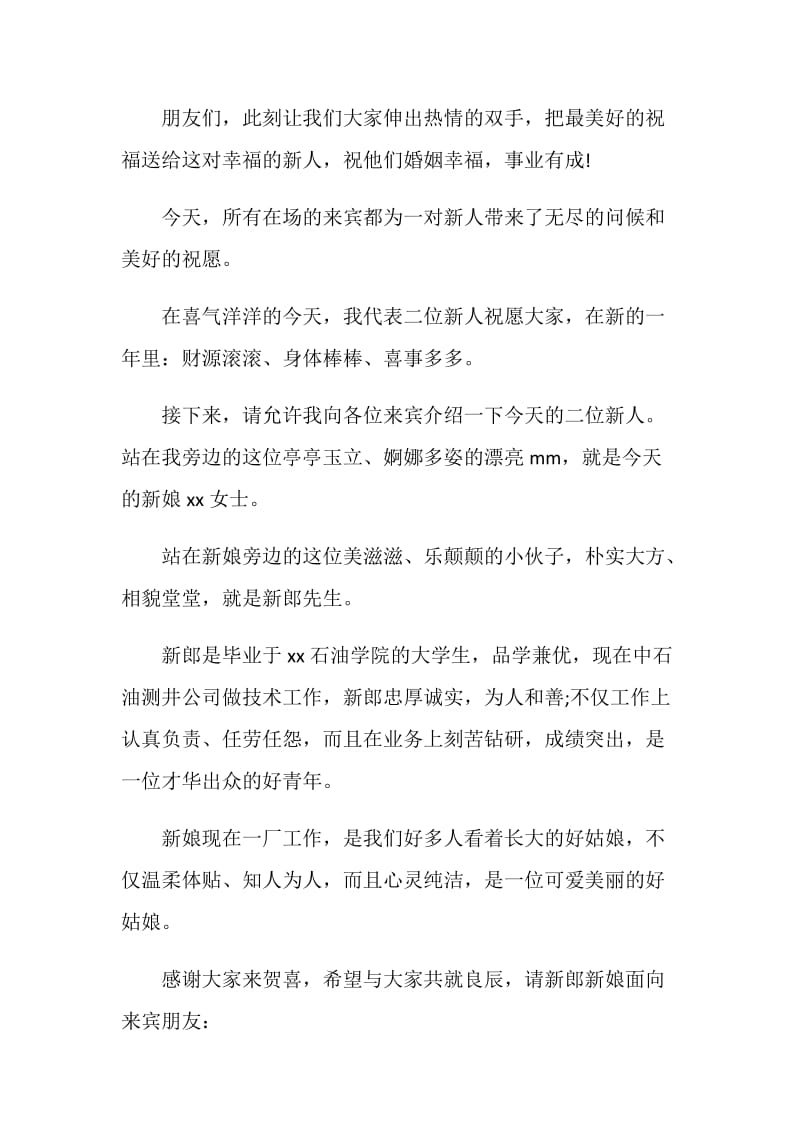 婚礼答谢主持词4篇.doc_第2页