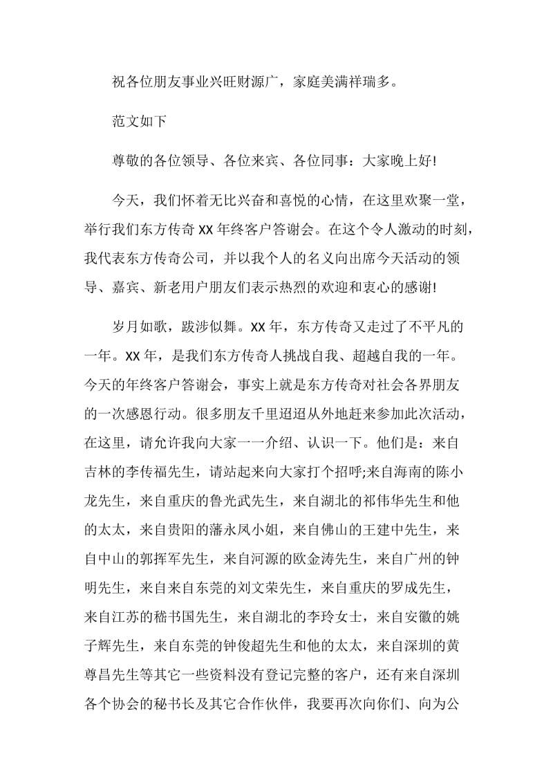 客户年终答谢会致辞.doc_第2页