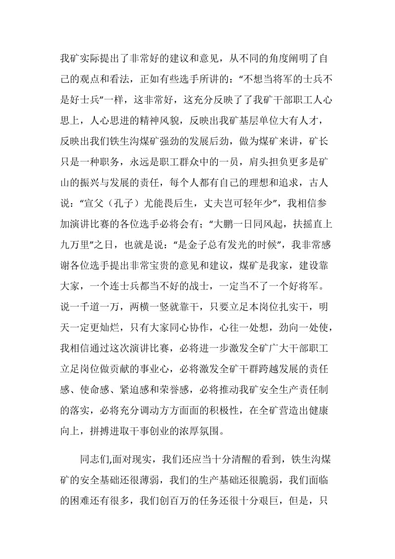 在假如我是矿长演讲赛上的讲话.doc_第2页