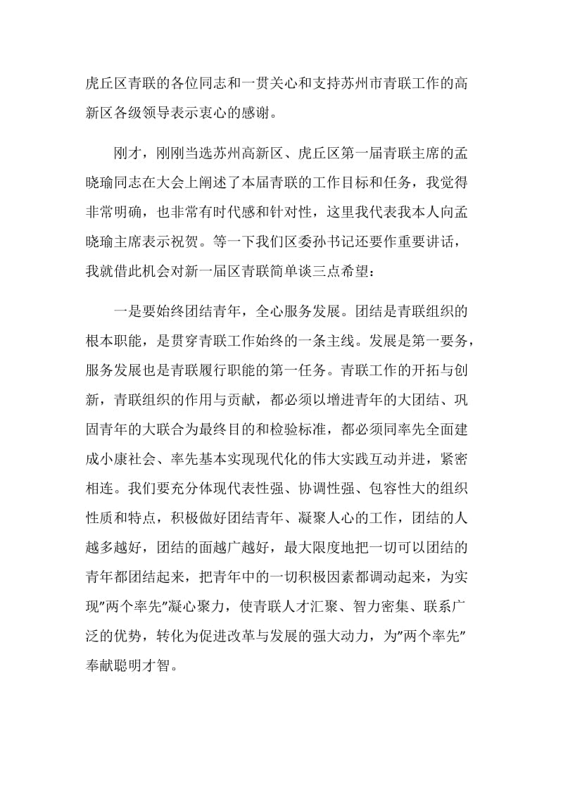 在青联一届一次会议上的讲话.doc_第2页