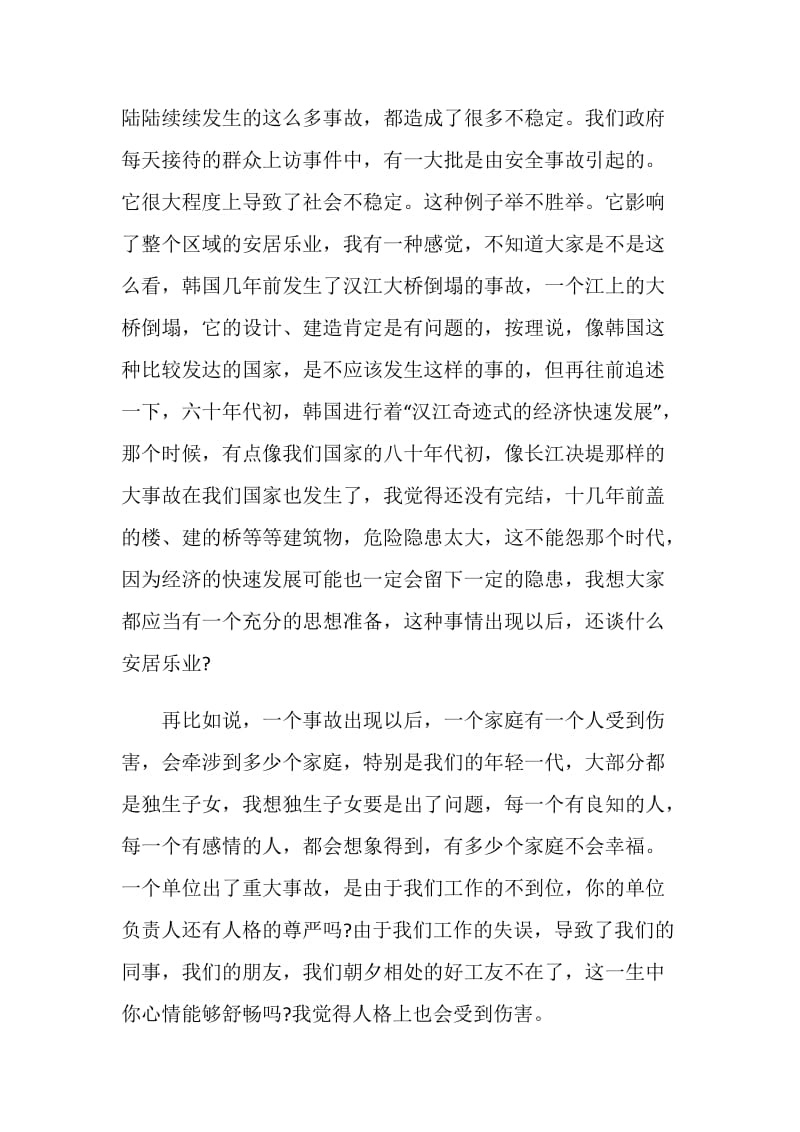 安全生产会议发言稿范文.doc_第2页