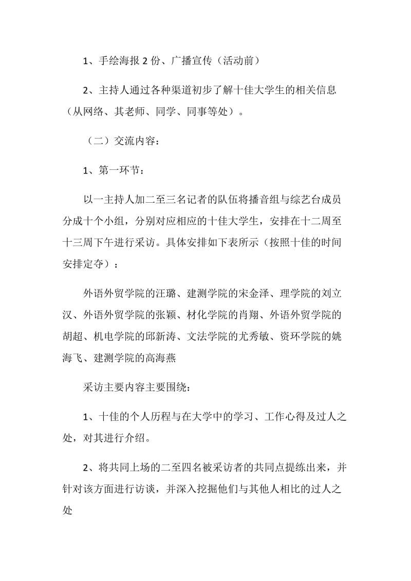 大学“十佳大学生访谈录”活动策划书.doc_第2页