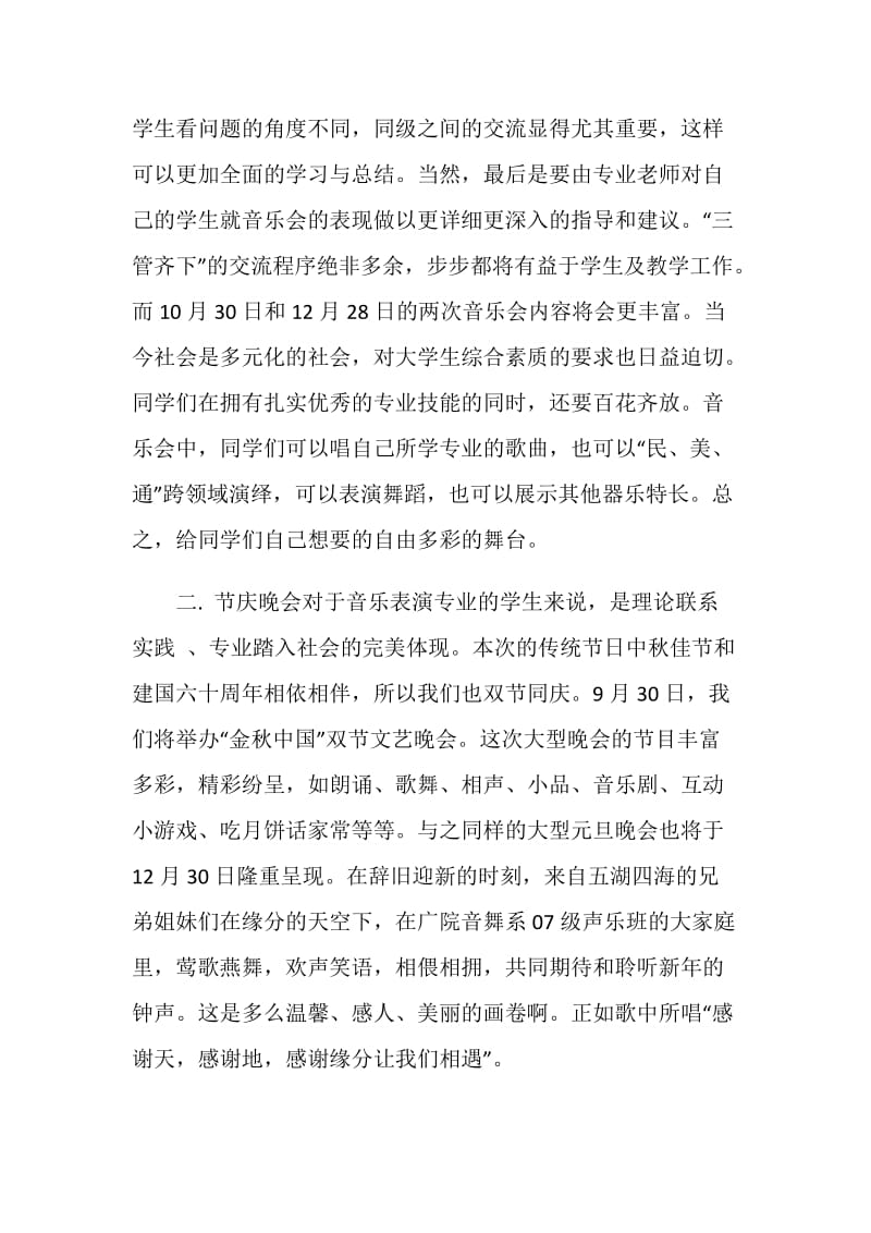 声乐班班级活动计划.doc_第2页