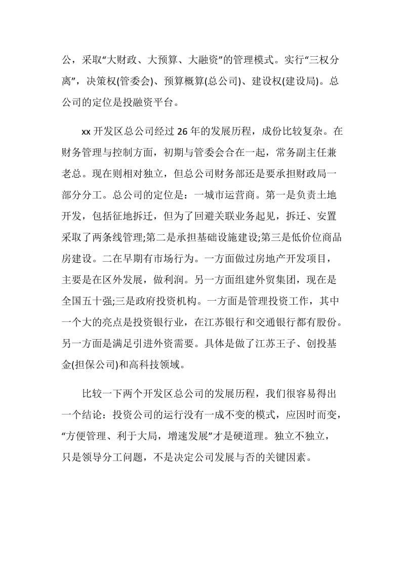 外出学习考察报告范文.doc_第2页