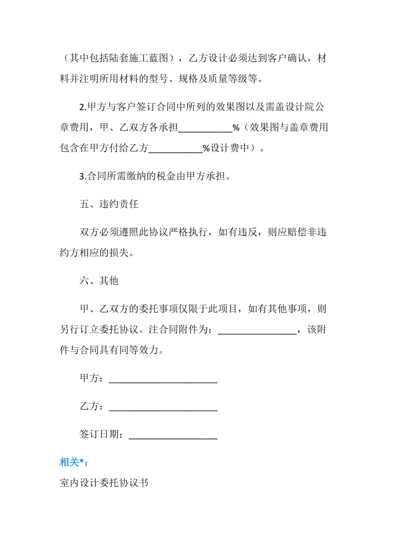 室内设计委托协议书范本.doc_第2页