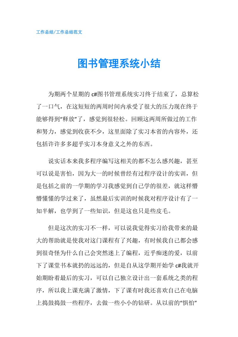 图书管理系统小结.doc_第1页