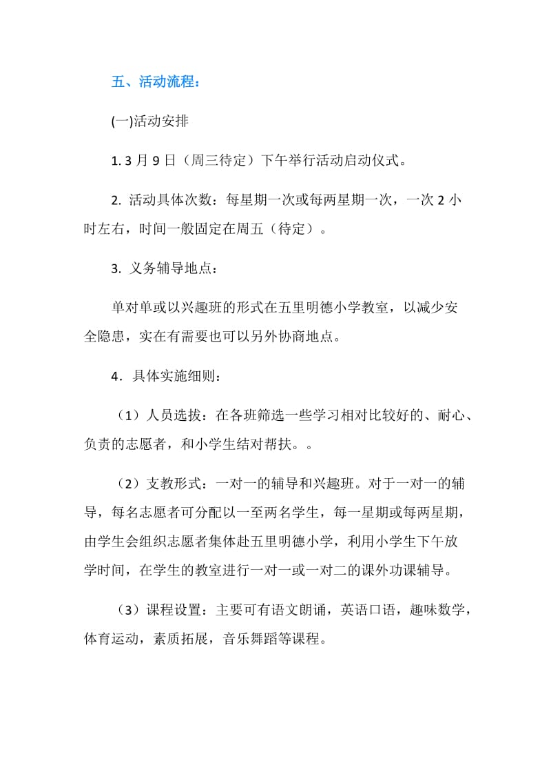 大学生义务支教活动策划方案.doc_第2页