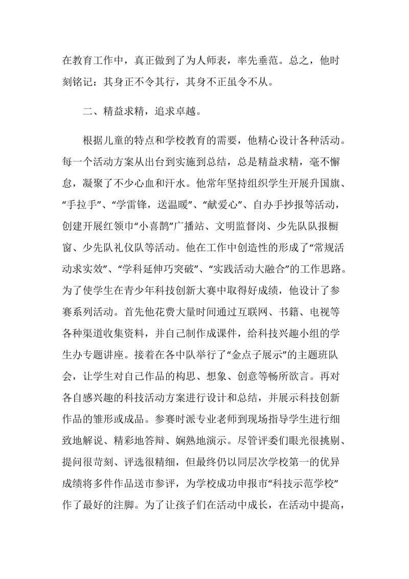 小学优秀教师申报材料.doc_第2页