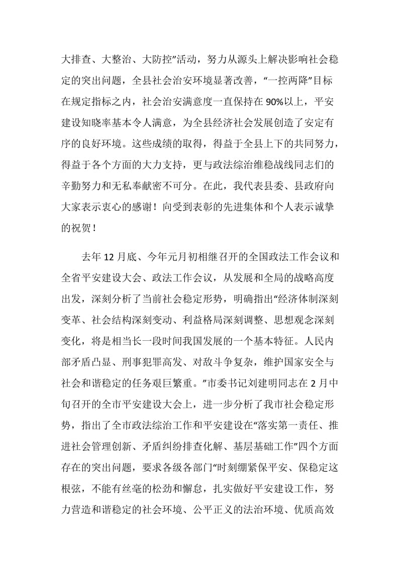 在全县平安建设暨政法综治工作会议上的讲话.doc_第2页