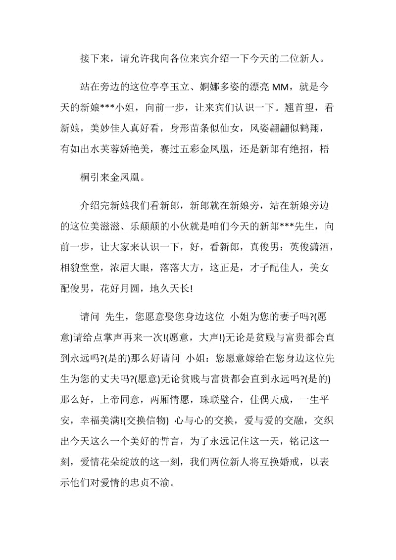 婚庆主持词：桐引来金凤凰.doc_第2页