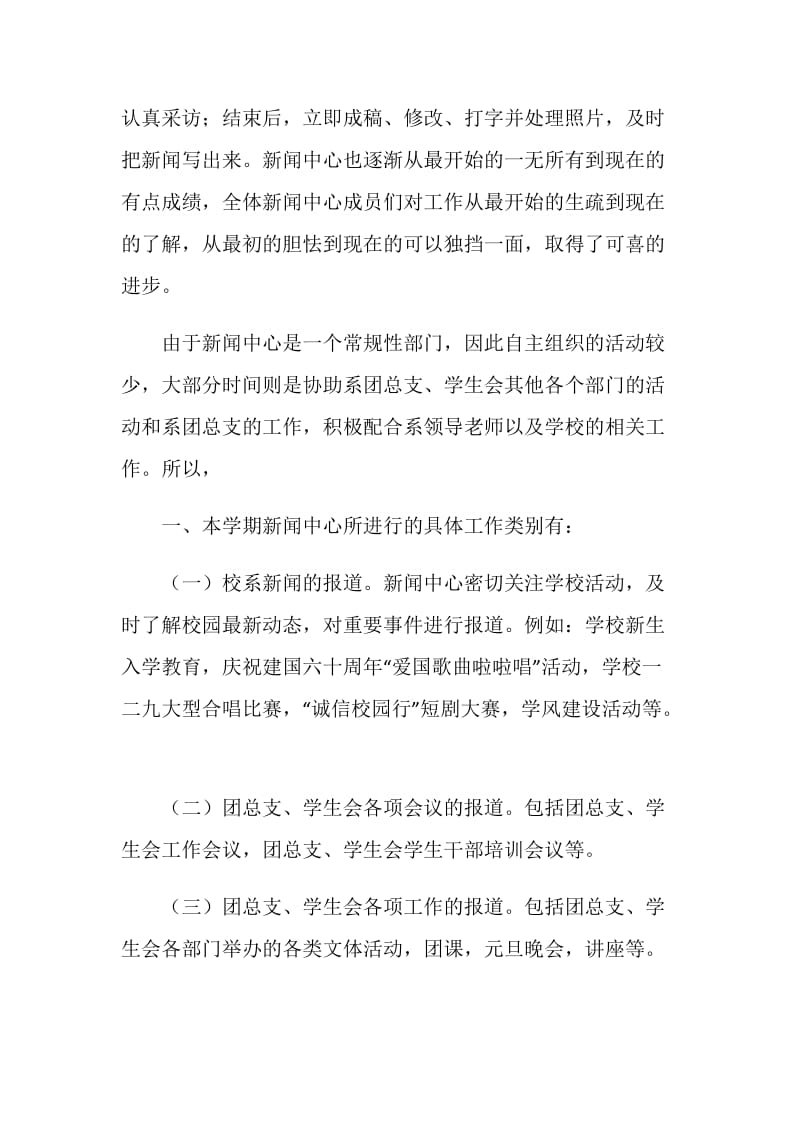 大学新闻中心工作总结.doc_第2页