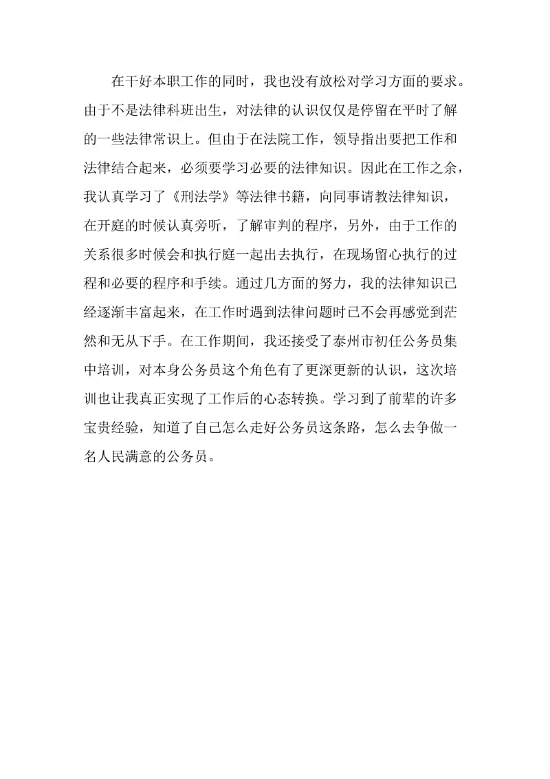 基层公务员年终考核总结.doc_第2页