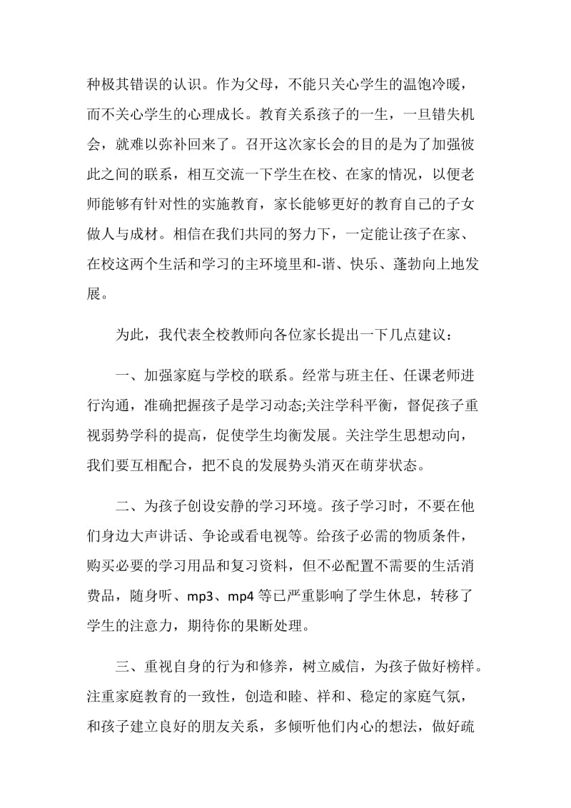 家长会教师代表发言稿.doc_第2页