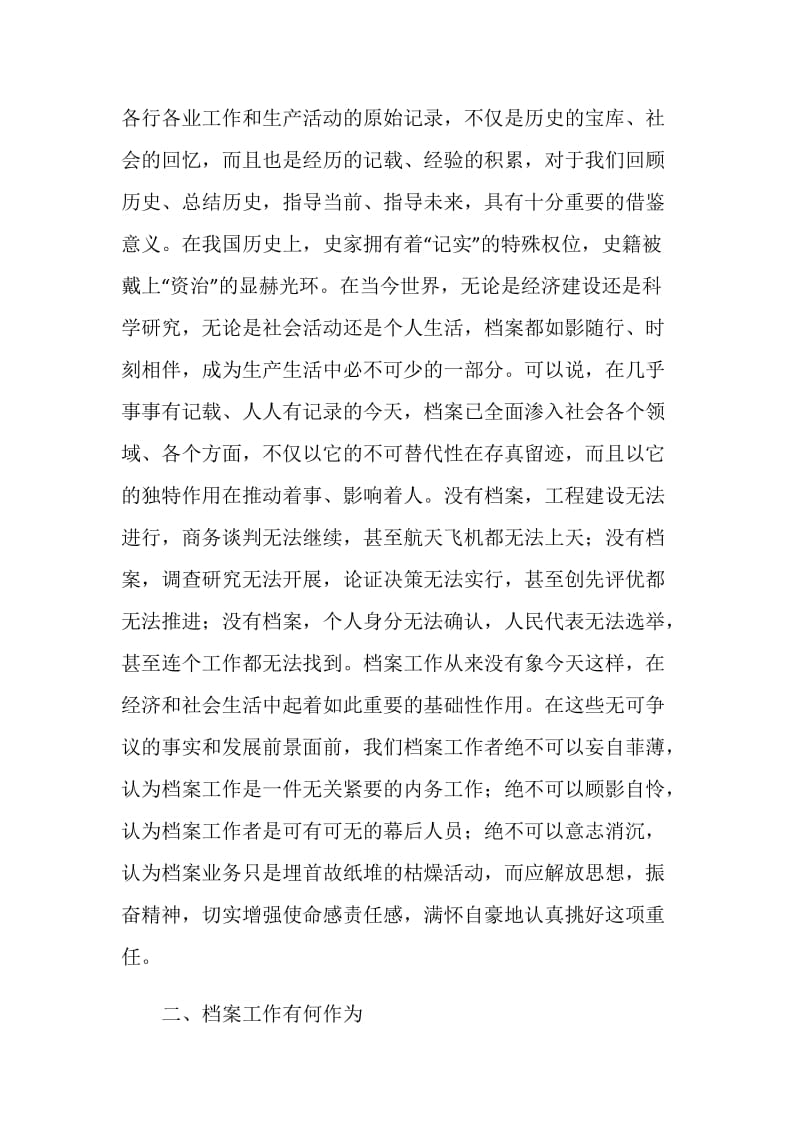 在全区档案工作会议上的讲话.doc_第2页