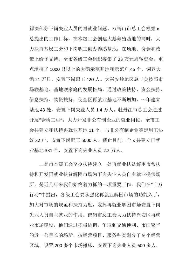 在工会促进再就业工作经验交流会上的发言.doc_第2页