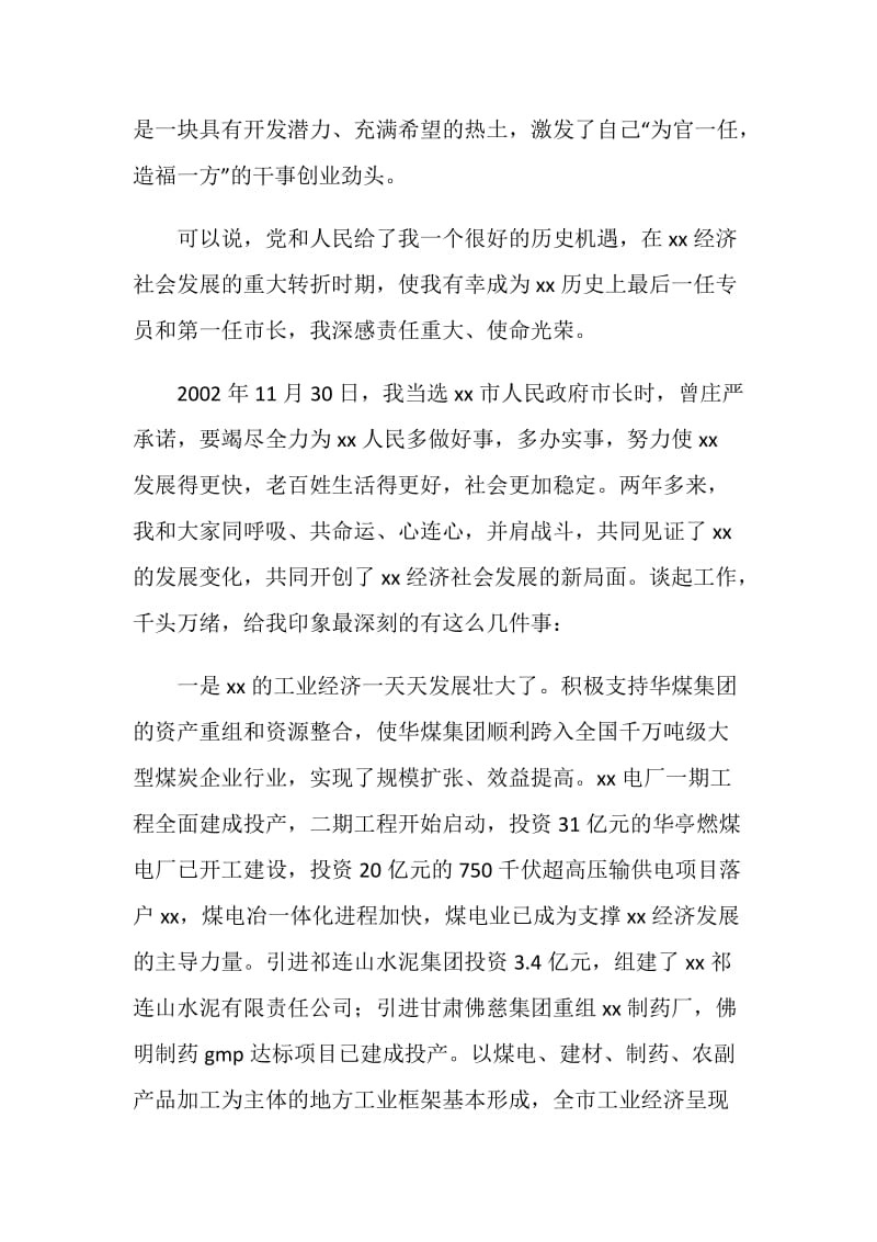 在全市领导干部大会上的表态发言.doc_第2页