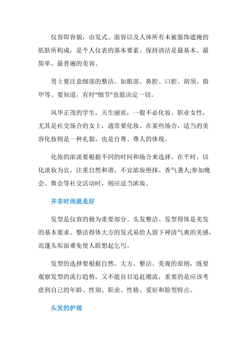 外贸人应该注意的穿着礼仪常识——仪表篇.doc_第2页