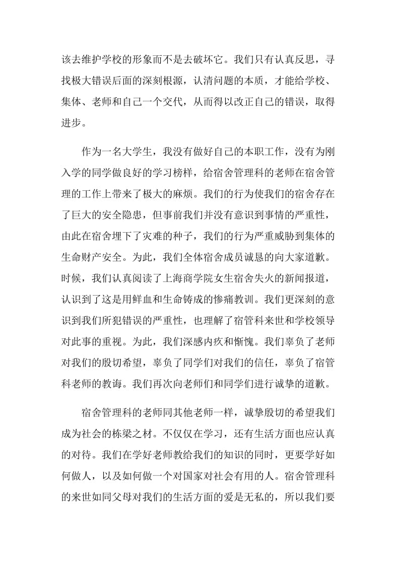 大学生寝室违规使用电器的检讨书.doc_第2页