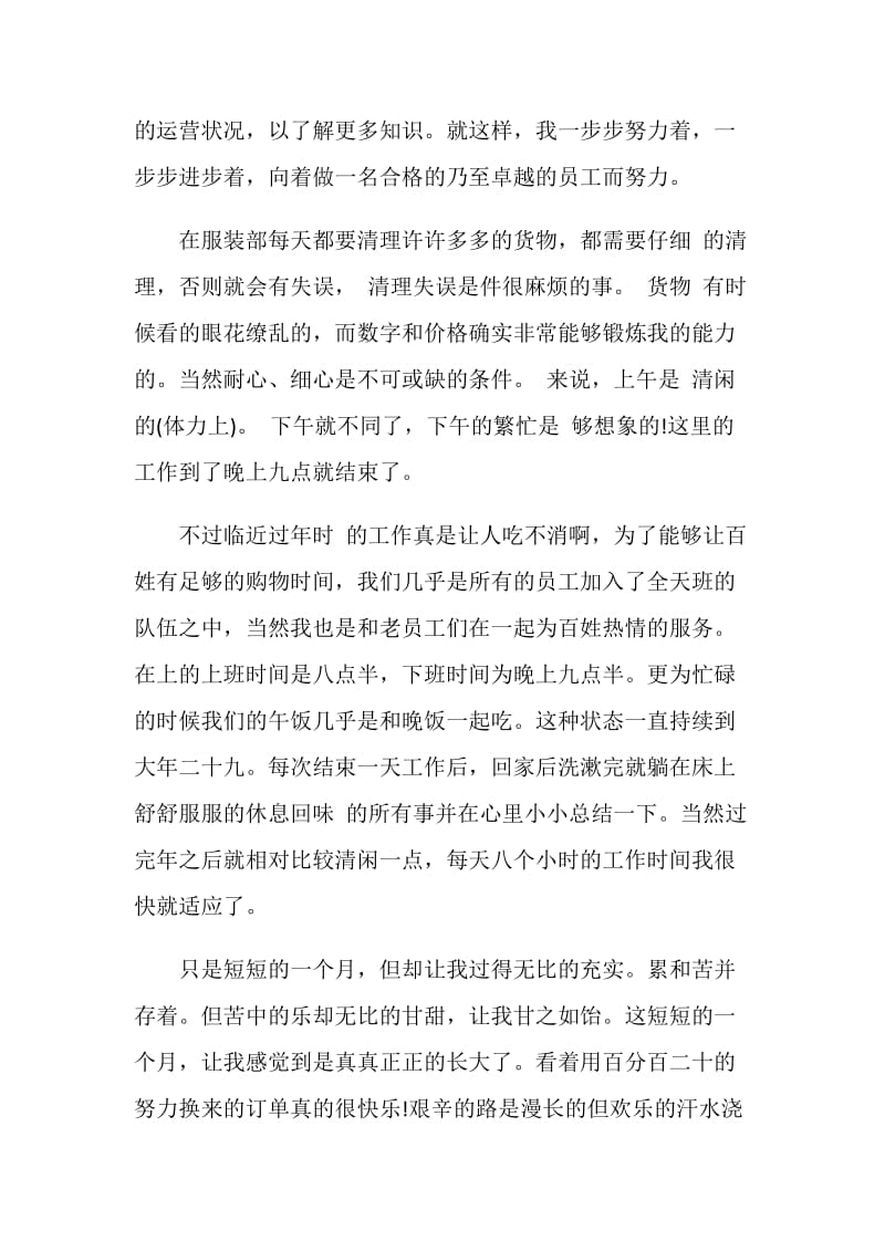 大学生暑假超市售货员实习心得体会.doc_第2页