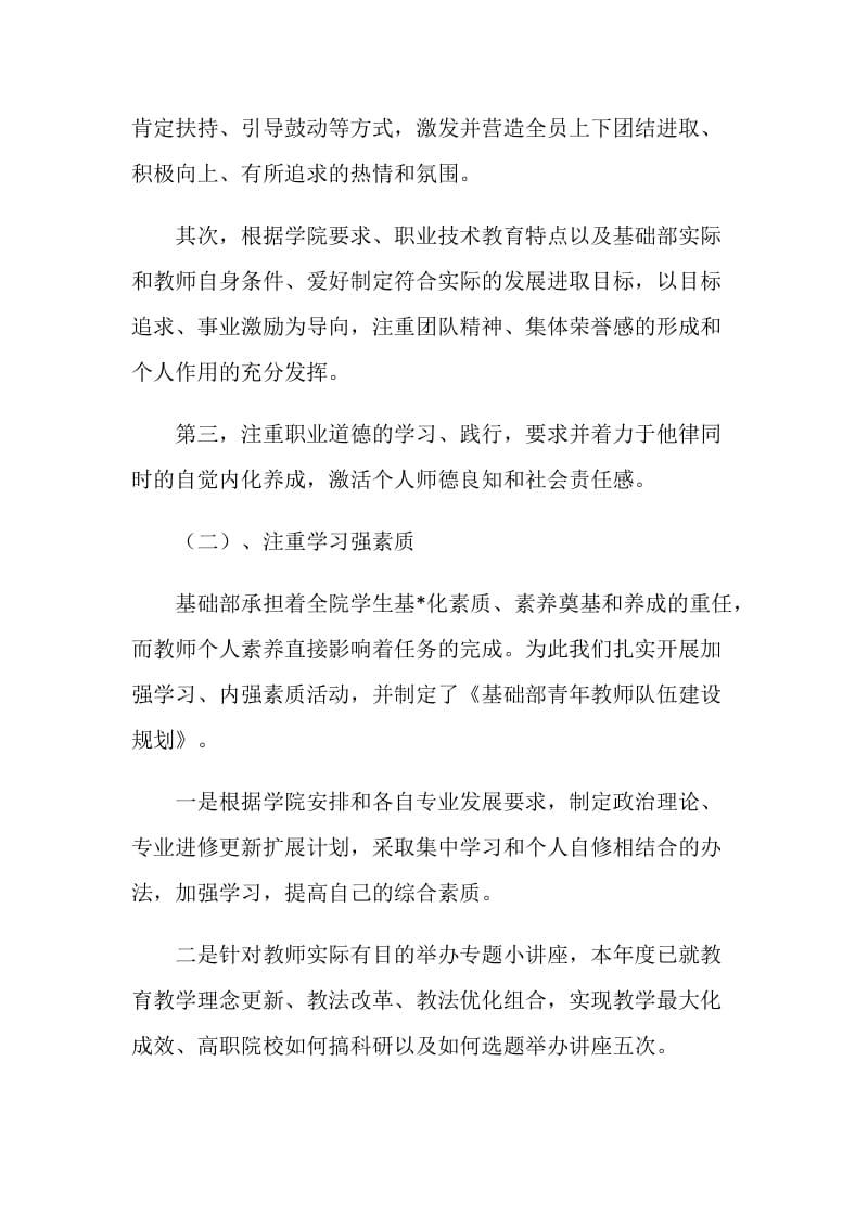 学院基础部主任20XX年述职述学述廉报告.doc_第2页