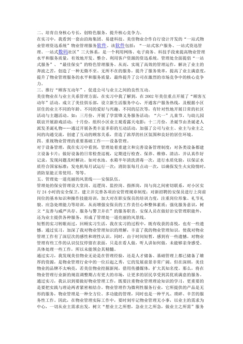 大学生寒假实习报告范文--物业管理篇.doc_第2页
