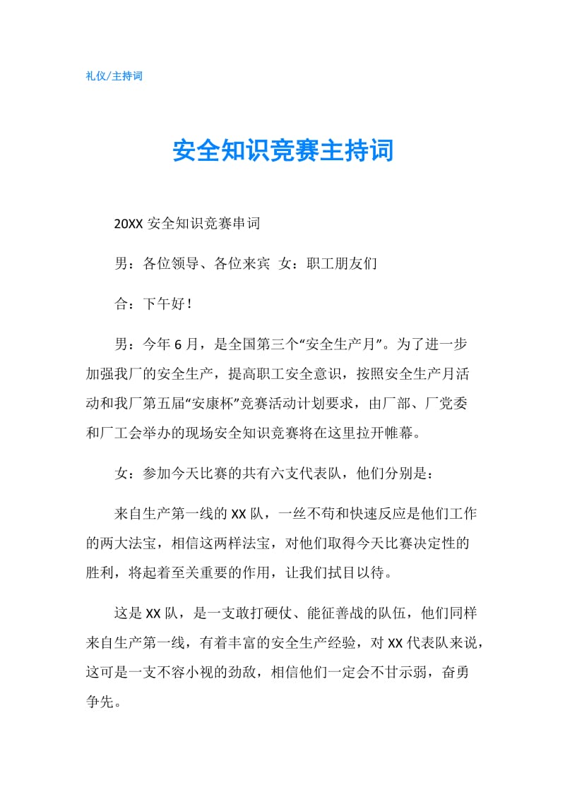 安全知识竞赛主持词.doc_第1页