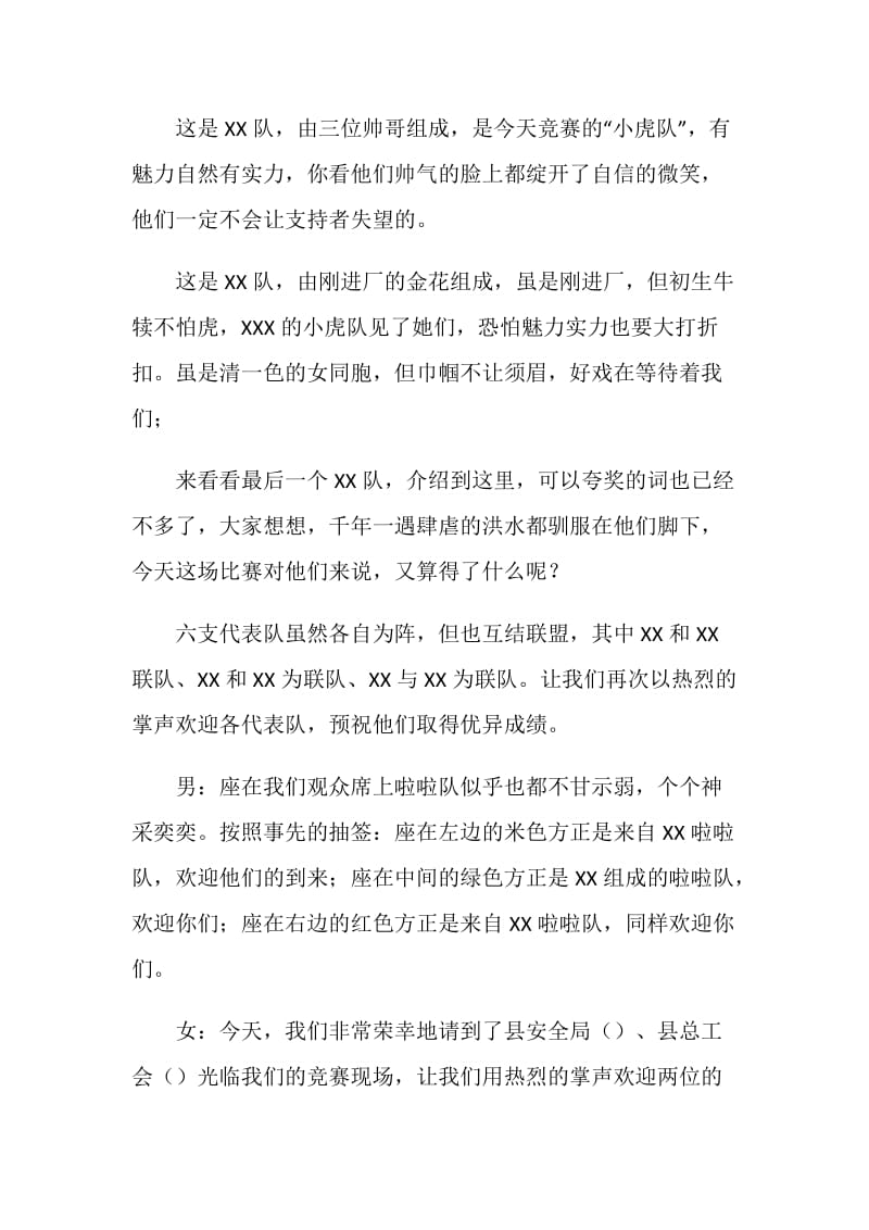 安全知识竞赛主持词.doc_第2页