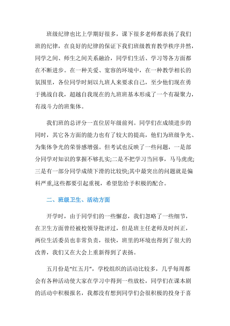 家长会上班长汇报发言稿.doc_第2页