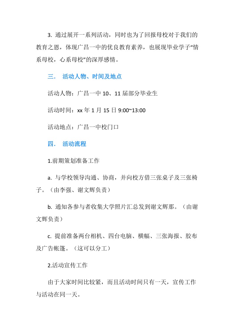 大学生活策划书范文4篇.doc_第2页