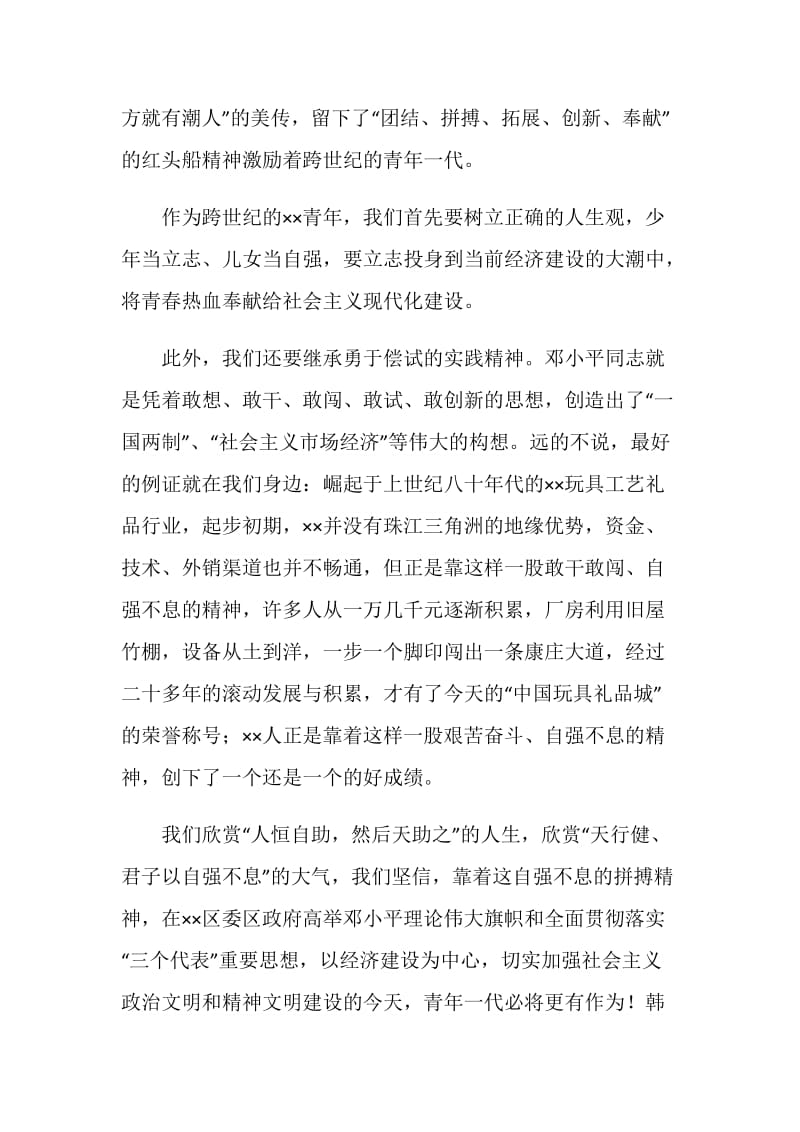 在十八岁成人节上演讲——自强不息、艰苦创业.doc_第2页