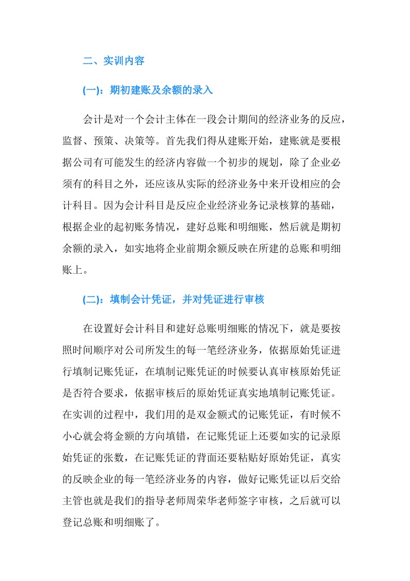 大学生会计实习报告范文2500字.doc_第2页