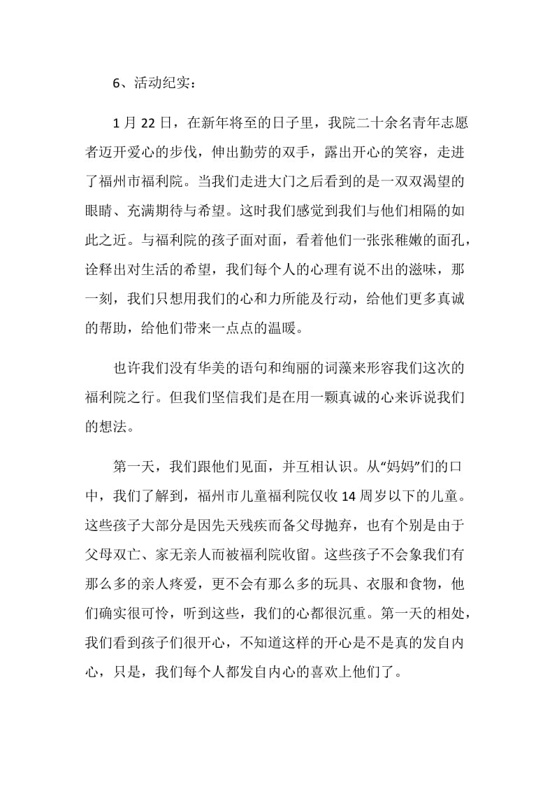 寒假社会实践活动既爱心助残活动总结.doc_第2页