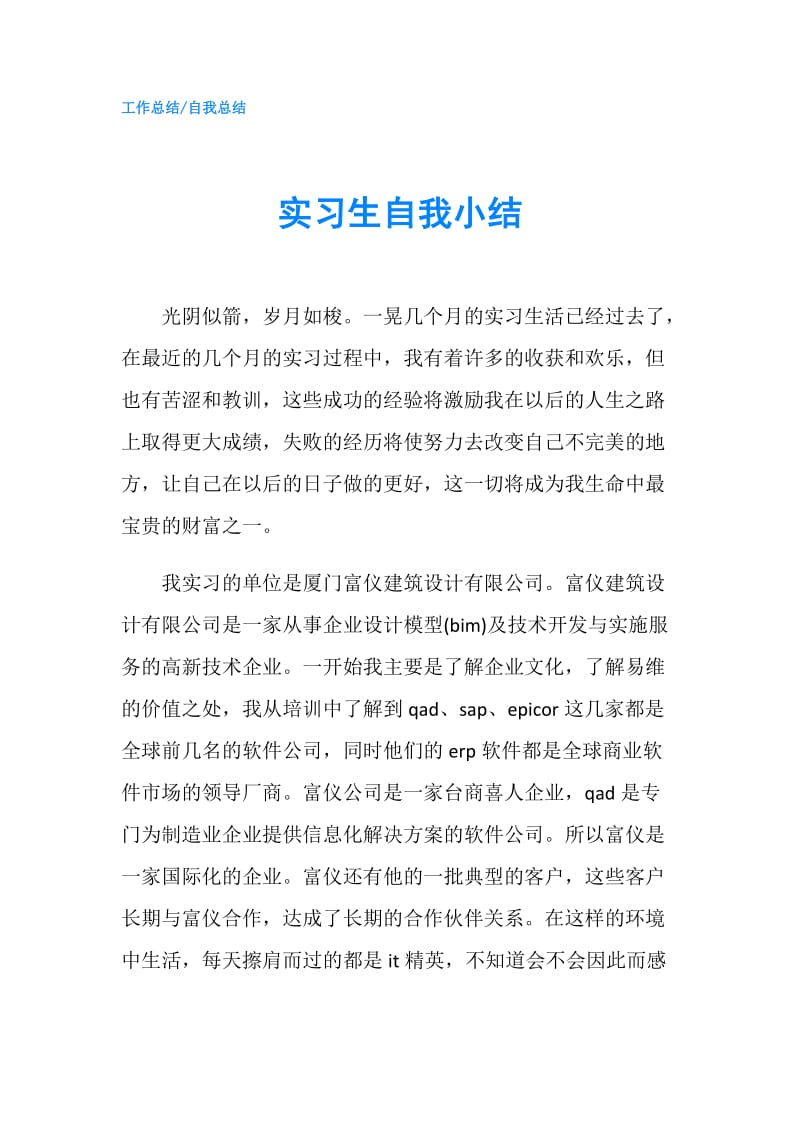 实习生自我小结.doc_第1页