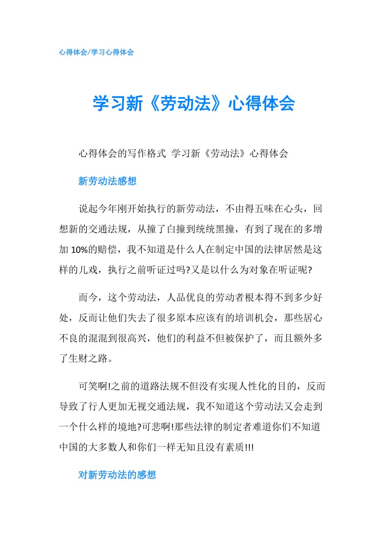 学习新《劳动法》心得体会.doc_第1页