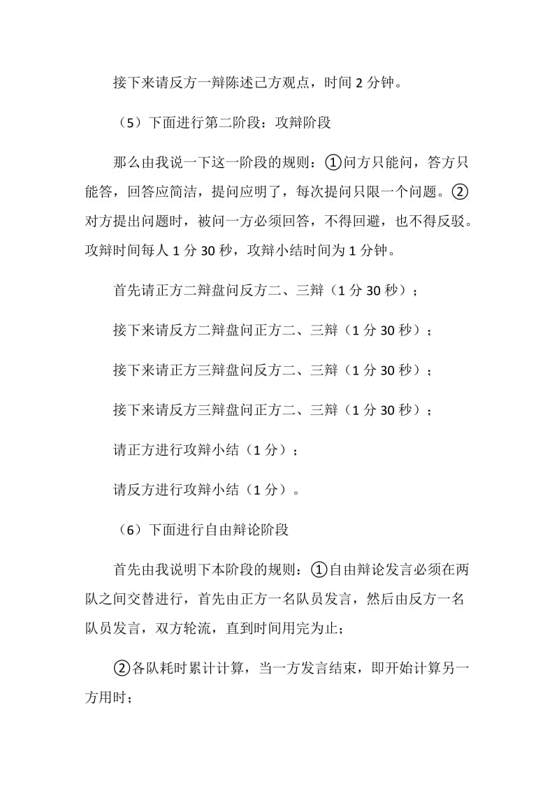 大学生辩论赛主持词.doc_第2页