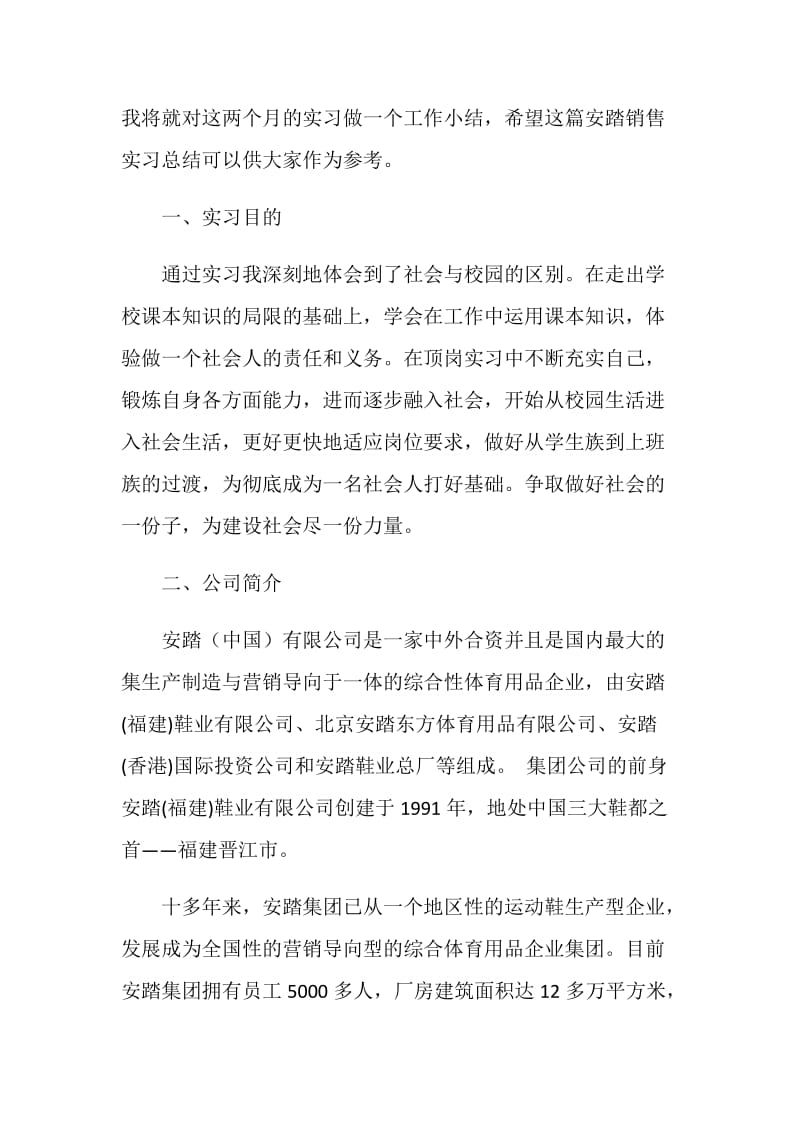 安踏销售实习总结.doc_第2页