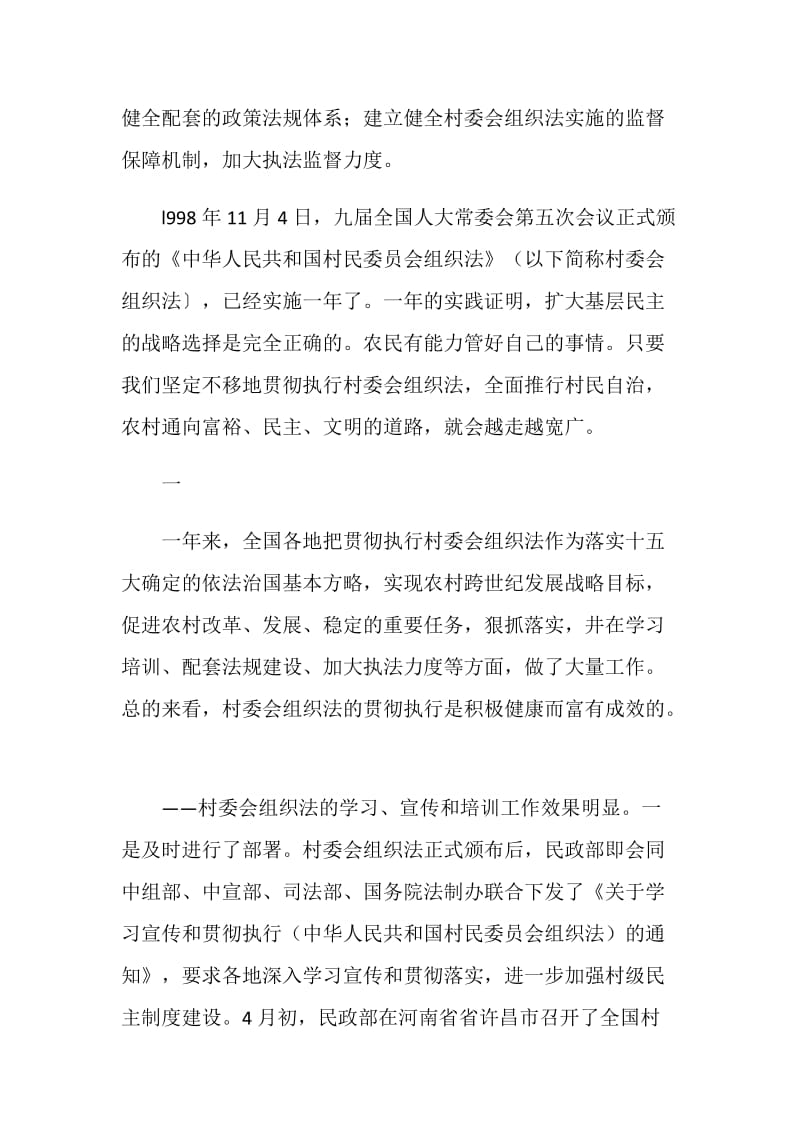 学习贯彻好村委会组织法.doc_第2页