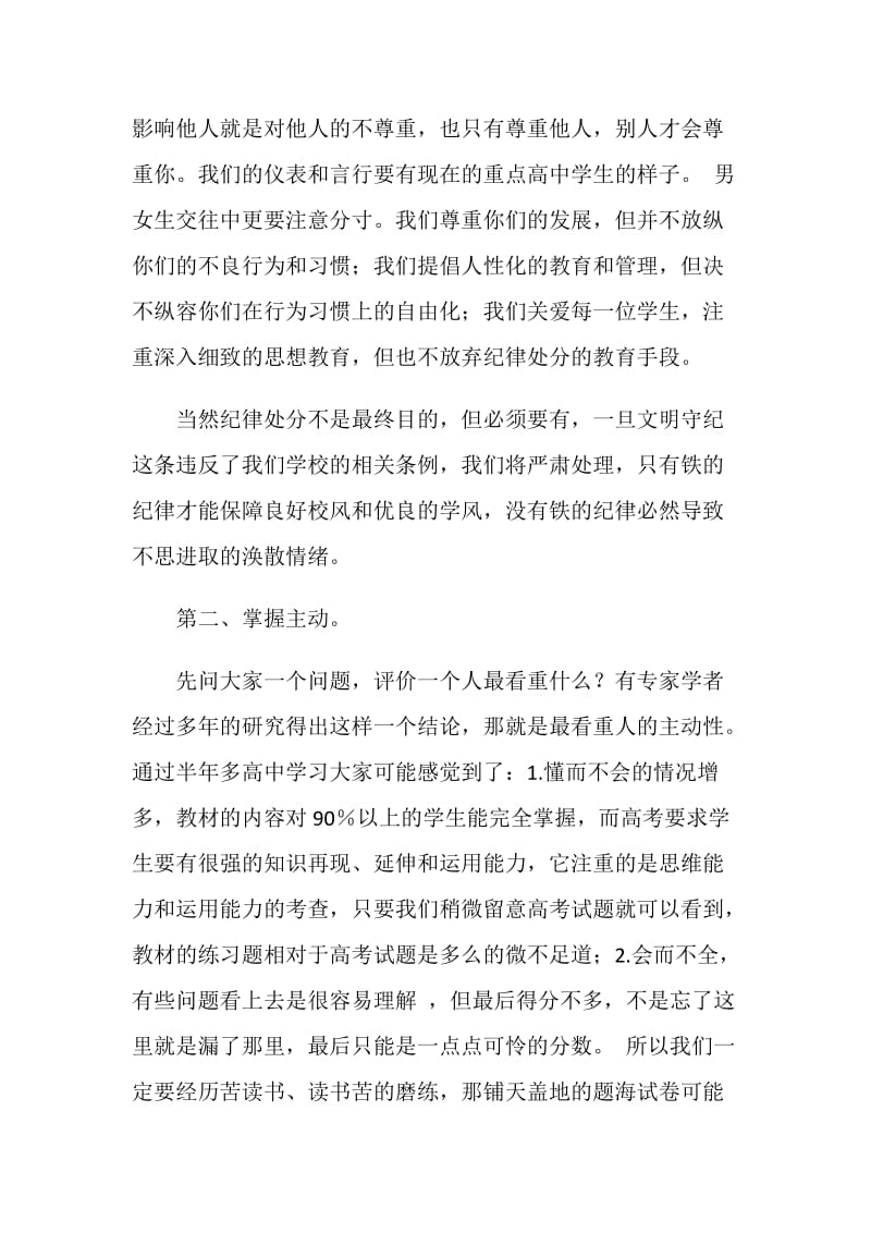 在高一下学期期中总结表彰会议上的讲话.doc_第2页