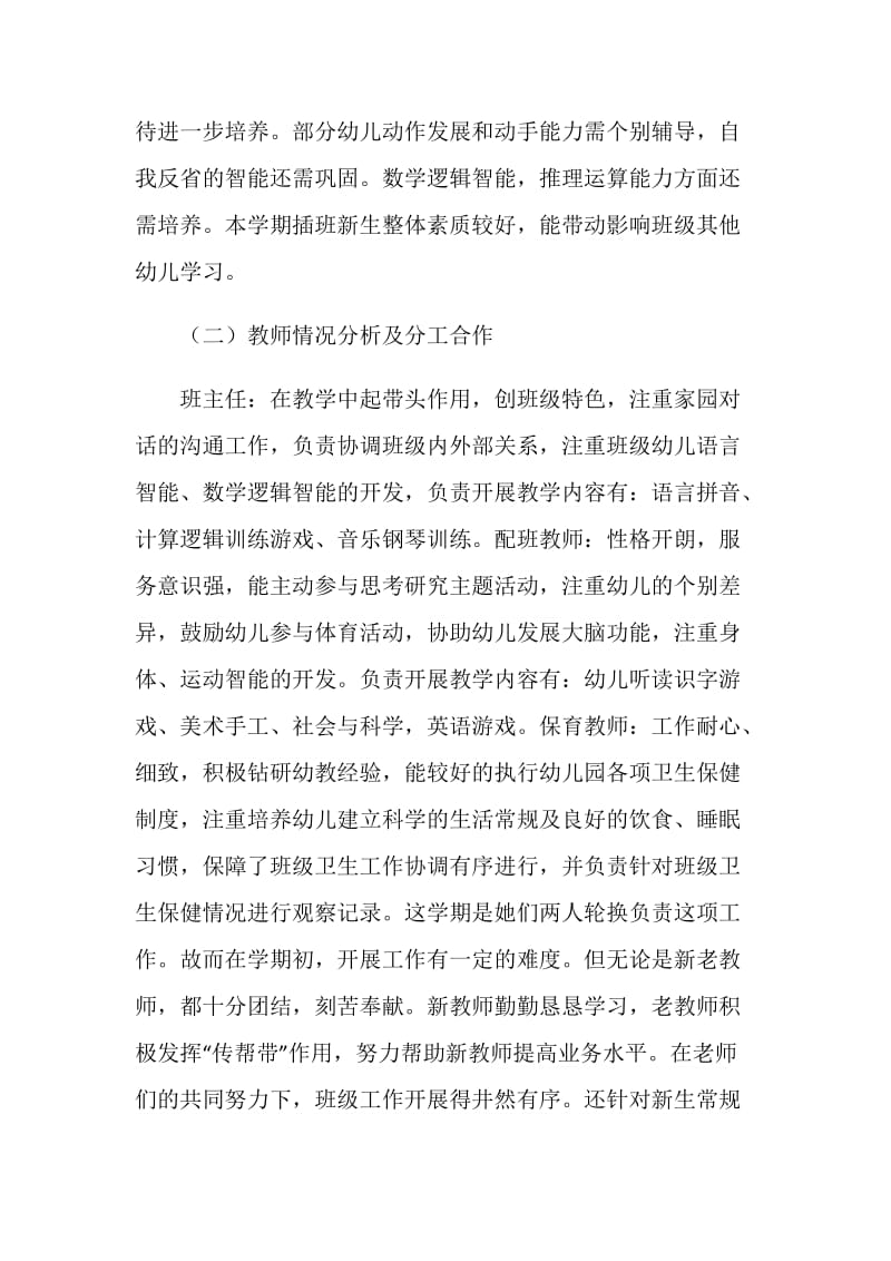 大班专题计划小结.doc_第2页