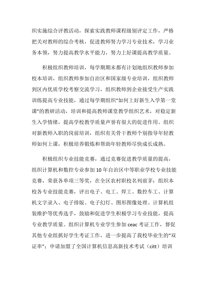 学校副校长述职报告.doc_第2页