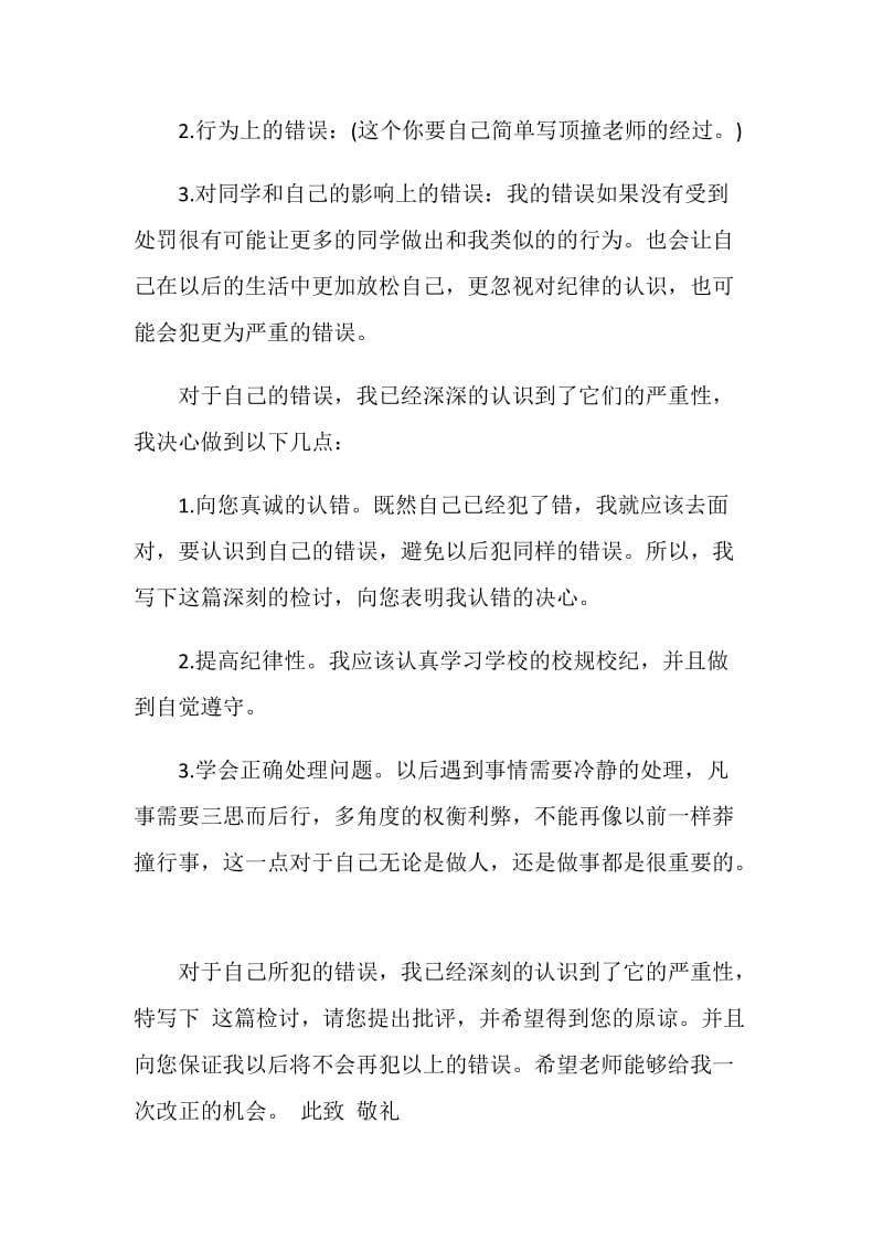 学生顶撞老师检讨书.doc_第2页