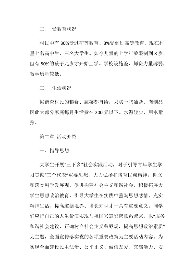 大学生三下乡社会实践报告.doc_第2页